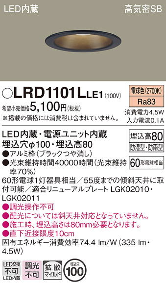 安心のメーカー保証【インボイス対応店】【送料無料】LRD1101LLE1 パナソニック ポーチライト 軒下用 LED  Ｔ区分の画像