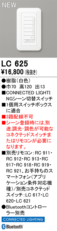 安心のメーカー保証【インボイス対応店】【送料無料】LC625 オーデリック オプション スイッチ リモコン別売  Ｔ区分の画像