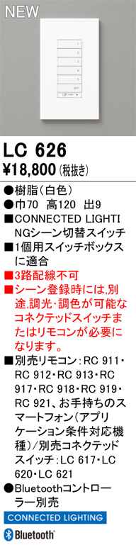 安心のメーカー保証【インボイス対応店】【送料無料】LC626 オーデリック オプション スイッチ リモコン別売  Ｔ区分の画像