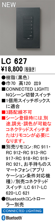 安心のメーカー保証【インボイス対応店】【送料無料】LC627 オーデリック オプション スイッチ リモコン別売  Ｔ区分の画像