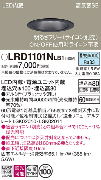 安心のメーカー保証【インボイス対応店】【送料無料】LRD1101NLB1 パナソニック ポーチライト 軒下用 LED  Ｔ区分の画像