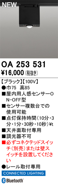 安心のメーカー保証【インボイス対応店】【送料無料】OA253531 オーデリック オプション 配線ダクト用 人感センサー  Ｔ区分の画像