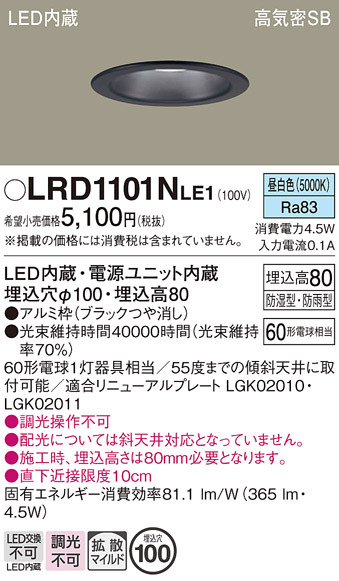 安心のメーカー保証【インボイス対応店】【送料無料】LRD1101NLE1 パナソニック ポーチライト 軒下用 LED  Ｔ区分の画像