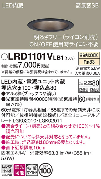 安心のメーカー保証【インボイス対応店】【送料無料】LRD1101VLB1 パナソニック ポーチライト 軒下用 LED  Ｔ区分の画像
