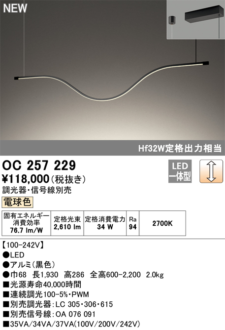 安心のメーカー保証【インボイス対応店】【送料無料】OC257229 オーデリック ベースライト LED  Ｎ区分の画像