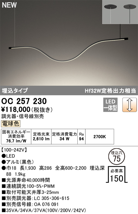 安心のメーカー保証【インボイス対応店】【送料無料】OC257230 オーデリック ベースライト LED  Ｎ区分の画像