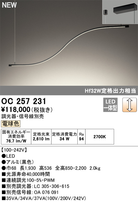 安心のメーカー保証【インボイス対応店】【送料無料】OC257231 オーデリック ベースライト LED  Ｎ区分の画像