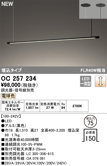 安心のメーカー保証【インボイス対応店】【送料無料】OC257234 オーデリック ベースライト LED  Ｎ区分の画像