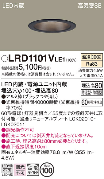 安心のメーカー保証【インボイス対応店】【送料無料】LRD1101VLE1 パナソニック ポーチライト 軒下用 LED  Ｔ区分の画像