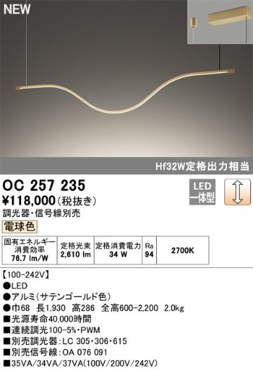 安心のメーカー保証【インボイス対応店】【送料無料】OC257235 オーデリック ベースライト LED  Ｎ区分の画像