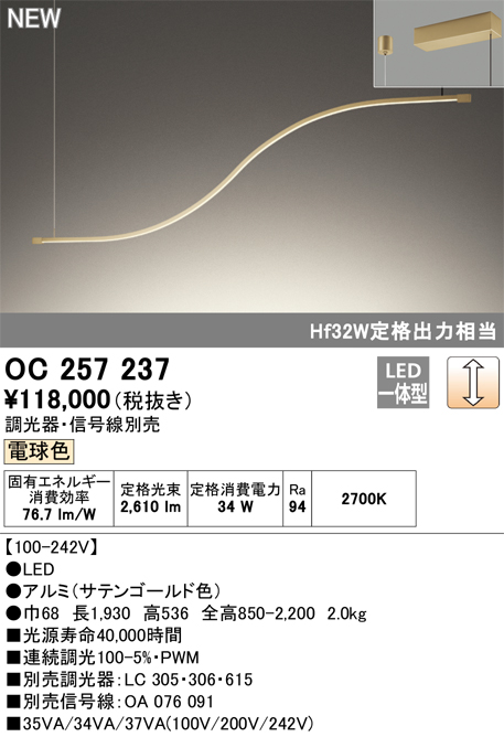 安心のメーカー保証【インボイス対応店】【送料無料】OC257237 オーデリック ベースライト LED  Ｎ区分の画像