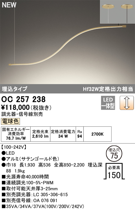 安心のメーカー保証【インボイス対応店】【送料無料】OC257238 オーデリック ベースライト LED  Ｎ区分の画像