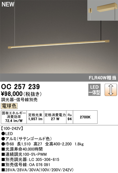 安心のメーカー保証【インボイス対応店】【送料無料】OC257239 オーデリック ベースライト LED  Ｎ区分の画像