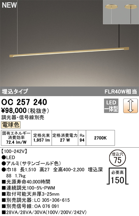 安心のメーカー保証【インボイス対応店】【送料無料】OC257240 オーデリック ベースライト LED  Ｎ区分の画像