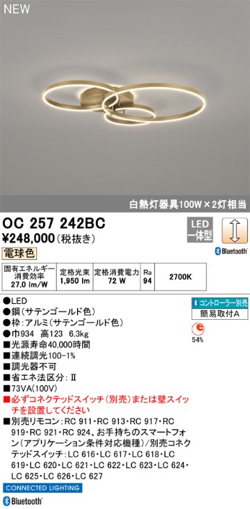 安心のメーカー保証【インボイス対応店】【送料無料】OC257242BC オーデリック シーリングライト LED リモコン別売  Ｎ区分の画像