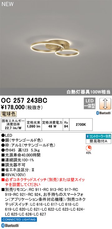 安心のメーカー保証【インボイス対応店】【送料無料】OC257243BC オーデリック シーリングライト LED リモコン別売  Ｔ区分の画像