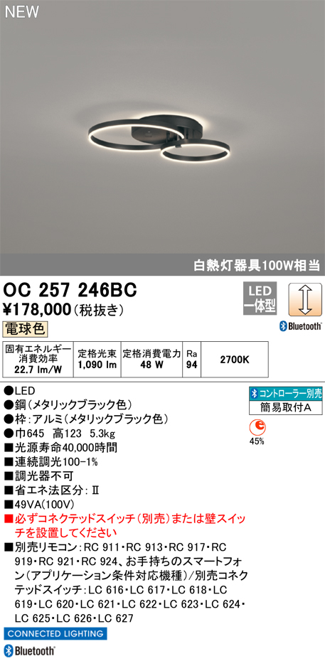 安心のメーカー保証【インボイス対応店】【送料無料】OC257246BC オーデリック シーリングライト LED リモコン別売  Ｔ区分の画像