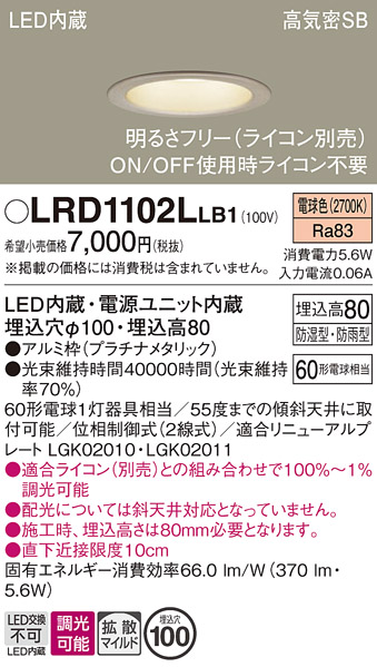 安心のメーカー保証【インボイス対応店】【送料無料】LRD1102LLB1 パナソニック ポーチライト 軒下用 LED  Ｔ区分の画像