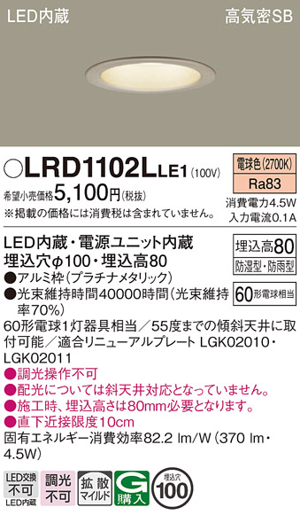 安心のメーカー保証【インボイス対応店】【送料無料】LRD1102LLE1 パナソニック ポーチライト 軒下用 LED  Ｔ区分の画像