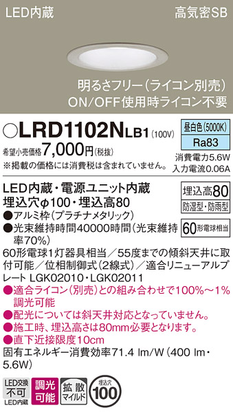 安心のメーカー保証【インボイス対応店】【送料無料】LRD1102NLB1 パナソニック ポーチライト 軒下用 LED  Ｔ区分の画像