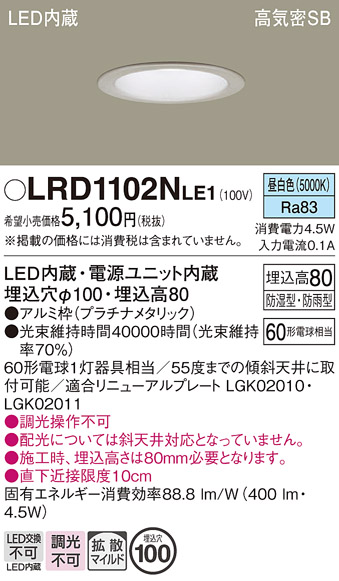 安心のメーカー保証【インボイス対応店】【送料無料】LRD1102NLE1 パナソニック ポーチライト 軒下用 LED  Ｔ区分の画像
