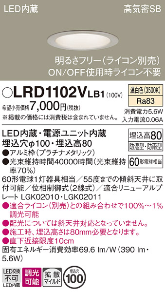 安心のメーカー保証【インボイス対応店】【送料無料】LRD1102VLB1 パナソニック ポーチライト 軒下用 LED  Ｔ区分の画像