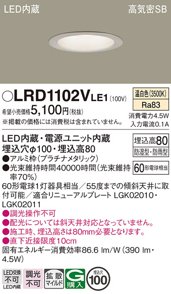 安心のメーカー保証【インボイス対応店】【送料無料】LRD1102VLE1 パナソニック ポーチライト 軒下用 LED  Ｔ区分の画像