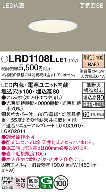 安心のメーカー保証【インボイス対応店】【送料無料】LRD1108LLE1 パナソニック ポーチライト 軒下用 LED  Ｔ区分の画像