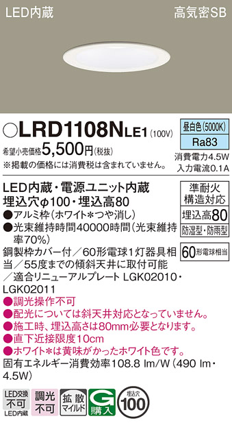 安心のメーカー保証【インボイス対応店】【送料無料】LRD1108NLE1 パナソニック ポーチライト 軒下用 LED  Ｔ区分の画像