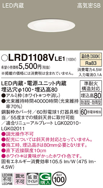 安心のメーカー保証【インボイス対応店】【送料無料】LRD1108VLE1 パナソニック ポーチライト 軒下用 LED  Ｔ区分の画像