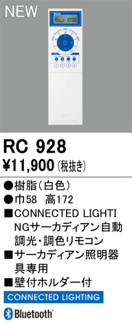 安心のメーカー保証【インボイス対応店】【送料無料】RC928 オーデリック リモコン送信器  Ｔ区分の画像