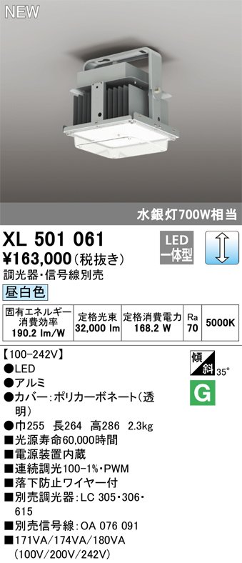 安心のメーカー保証期間限定特価【インボイス対応店】【送料無料】XL501061 オーデリック ベースライト 高天井用 LED  Ｈ区分の画像