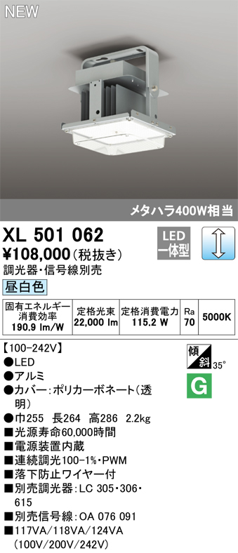 安心のメーカー保証期間限定特価【インボイス対応店】【送料無料】XL501062 オーデリック ベースライト 高天井用 LED  Ｈ区分の画像