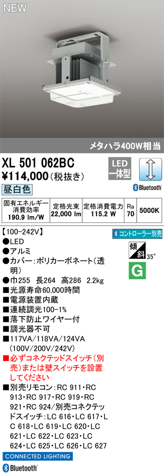 安心のメーカー保証【インボイス対応店】【送料無料】XL501062BC オーデリック ベースライト 高天井用 LED リモコン別売  Ｔ区分の画像