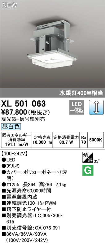安心のメーカー保証期間限定特価【インボイス対応店】【送料無料】XL501063 オーデリック ベースライト 高天井用 LED  Ｈ区分の画像