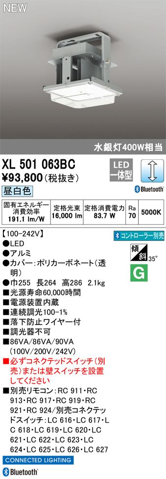 安心のメーカー保証【インボイス対応店】【送料無料】XL501063BC オーデリック ベースライト 高天井用 LED リモコン別売  Ｔ区分の画像