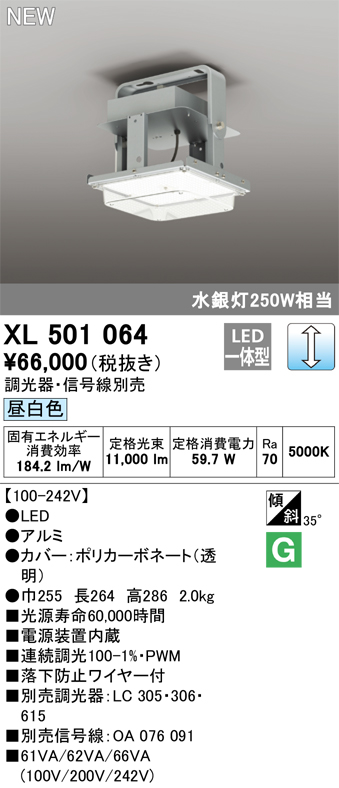 安心のメーカー保証期間限定特価【インボイス対応店】【送料無料】XL501064 オーデリック ベースライト 高天井用 LED  Ｈ区分の画像