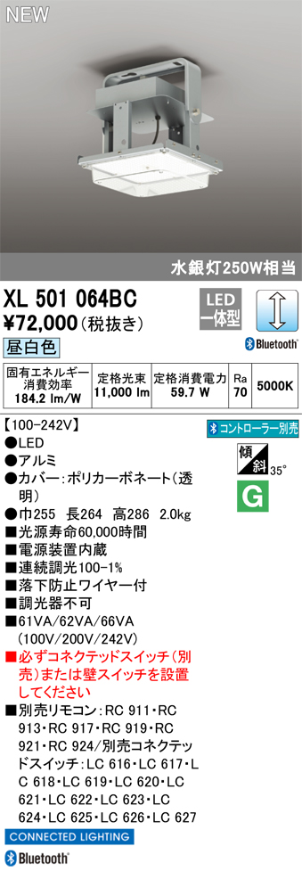 安心のメーカー保証期間限定特価【インボイス対応店】【送料無料】XL501064BC オーデリック ベースライト 高天井用 LED リモコン別売  Ｈ区分の画像