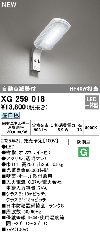 安心のメーカー保証【インボイス対応店】【送料無料】XG259018 オーデリック 屋外灯 防犯灯 LED  Ｈ区分の画像