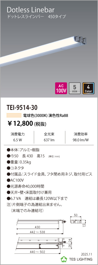 安心のメーカー保証【インボイス対応店】【送料無料】TEI-9514-30 テスライティング ベースライト 間接照明 電源コード別売 LED の画像