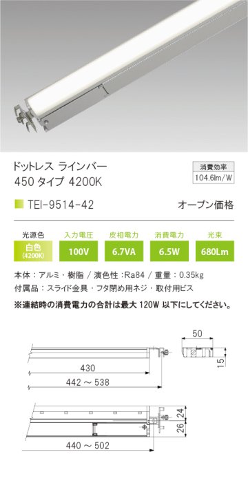 安心のメーカー保証【インボイス対応店】【送料無料】TEI-9514-42 テスライティング ベースライト 間接照明 電源コード別売 LED の画像