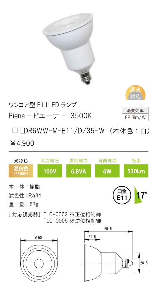 安心のメーカー保証【インボイス対応店】【送料無料】LDR6WW-M-E11-D-35-W テスライティング ランプ類 ワンコア型E11LED LED の画像