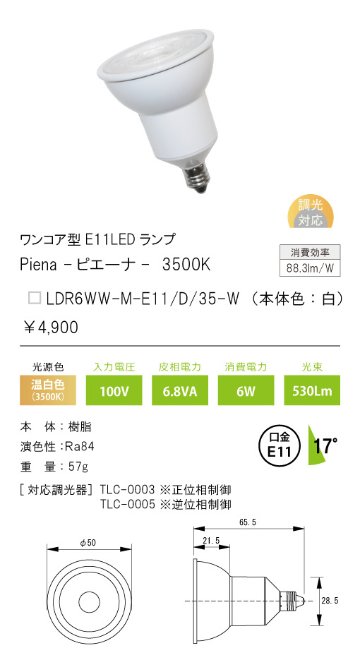 安心のメーカー保証【インボイス対応店】【送料無料】LDR6WW-M-E11-D-35-W テスライティング ランプ類 ワンコア型E11LED LED の画像