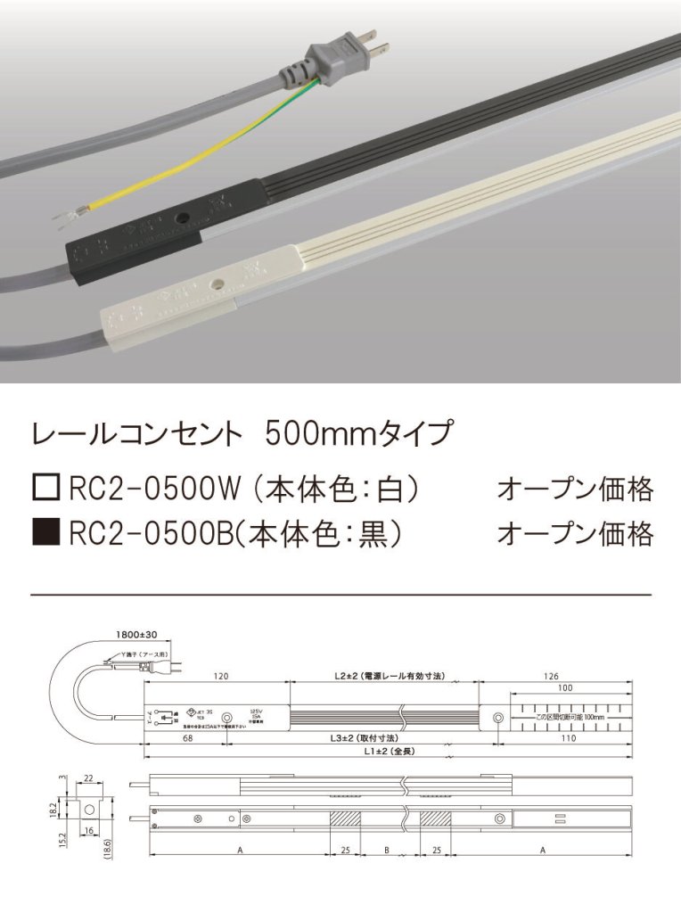 安心のメーカー保証【インボイス対応店】【送料無料】RC2-0500B テスライティング オプション レールコンセント ブラック の画像