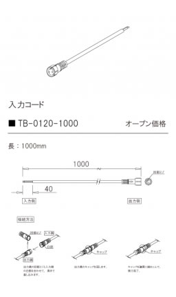 安心のメーカー保証【インボイス対応店】【送料無料】TB-0120-1000 テスライティング オプション 入力コード TQDシリーズ の画像