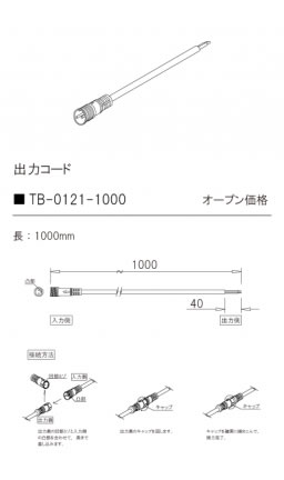 安心のメーカー保証【インボイス対応店】【送料無料】TB-0121-1000 テスライティング オプション 出力コード TQDシリーズ の画像