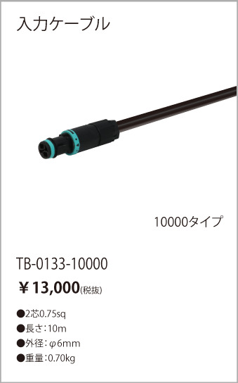 安心のメーカー保証【インボイス対応店】【送料無料】TB-0133-10000 テスライティング オプション 入力コード TQUシリーズ の画像