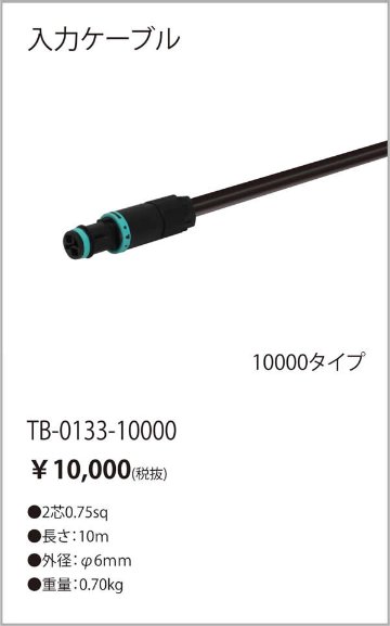 安心のメーカー保証【インボイス対応店】【送料無料】TB-0133-10000 テスライティング オプション 入力コード TQUシリーズ の画像