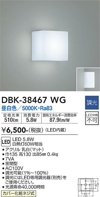 安心のメーカー保証【インボイス対応店】【送料無料】DBK38467WG ダイコー ブラケット 一般形 LED 大光電機の画像
