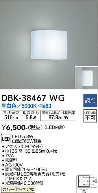 安心のメーカー保証【インボイス対応店】【送料無料】DBK-38467WG ダイコー ブラケット 一般形 LED 大光電機の画像